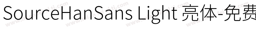SourceHanSans Light 亮体字体转换